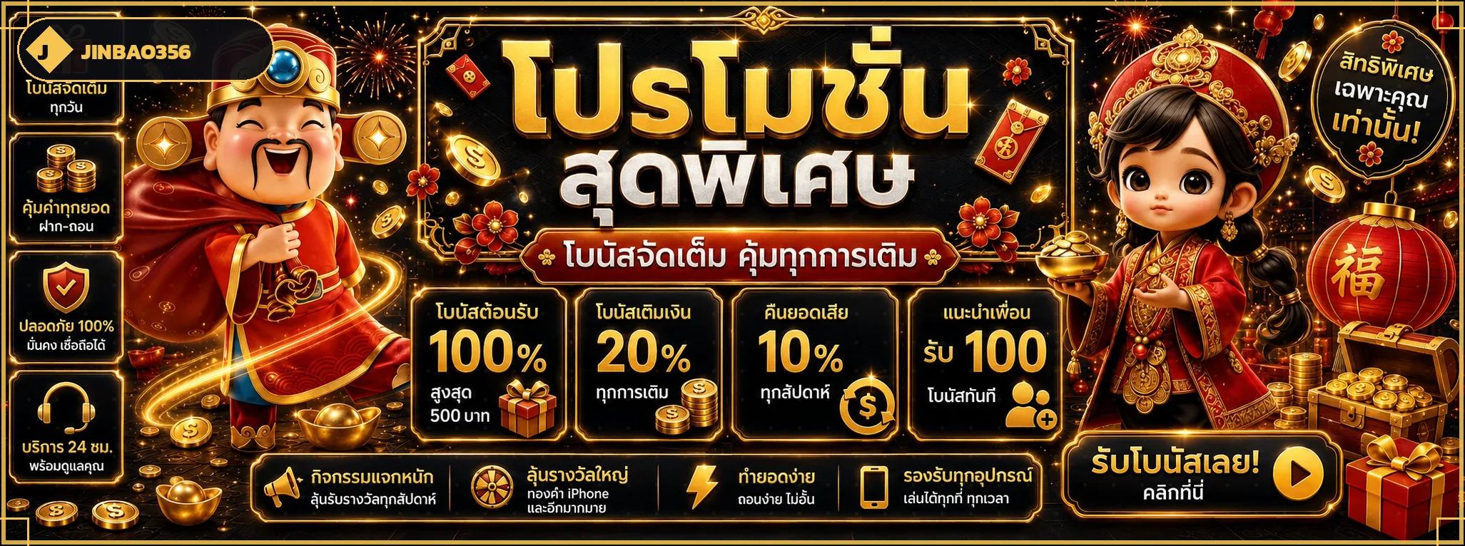 แบนเนอร์ JINBAO356 ทางเข้าเว็บตรงสล็อตออนไลน์