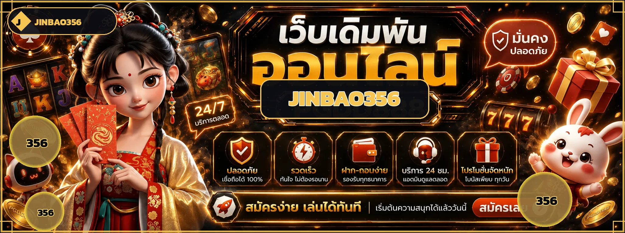สล็อตออนไลน์ JINBAO356 รวมทุกค่ายในเว็บเดียว