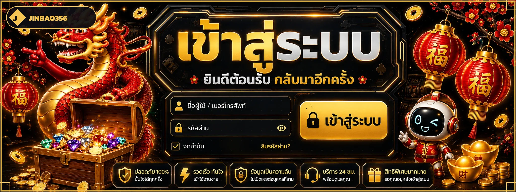 แบนเนอร์เข้าเล่นทันที JINBAO356