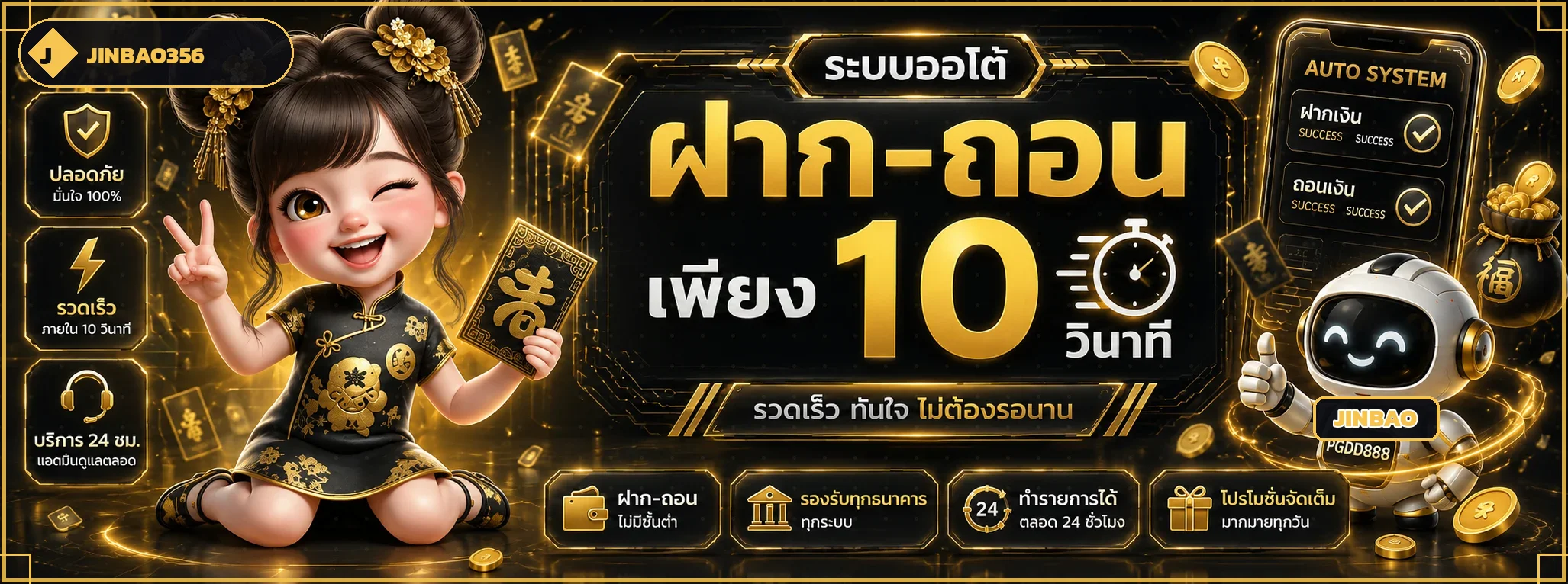 แบนเนอร์เข้าสู่ระบบ JINBAO356 ฝากถอนออโต้
